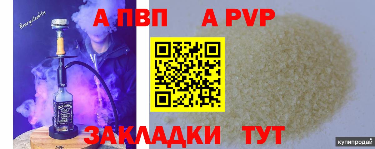 Пыть-Ях  Alpha PVP VHQ  Alpha PVP Crystall  A PVP  Вход с VPN 