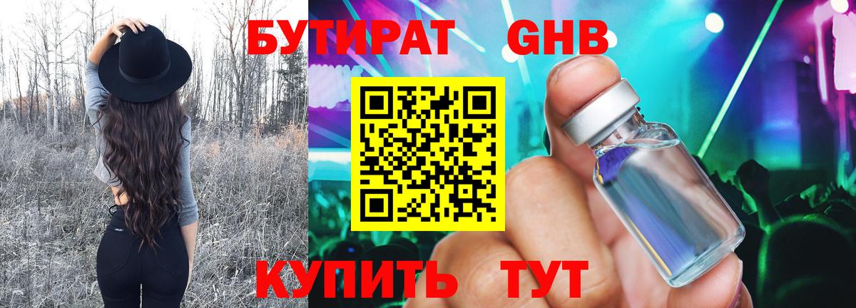 БУТИРАТ буратино Пыть-Ях