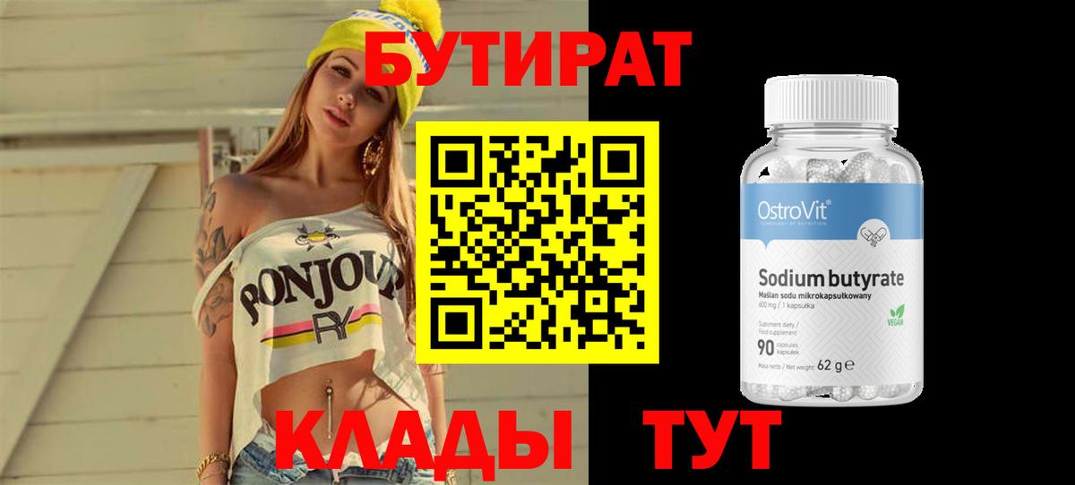Пыть-Ях  Бутират жидкий экстази  Вход с VPN 
