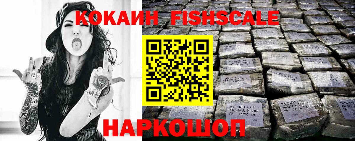 COCAIN Эквадор  КОКАИН Fish Scale  КОКАИН  Пыть-Ях 