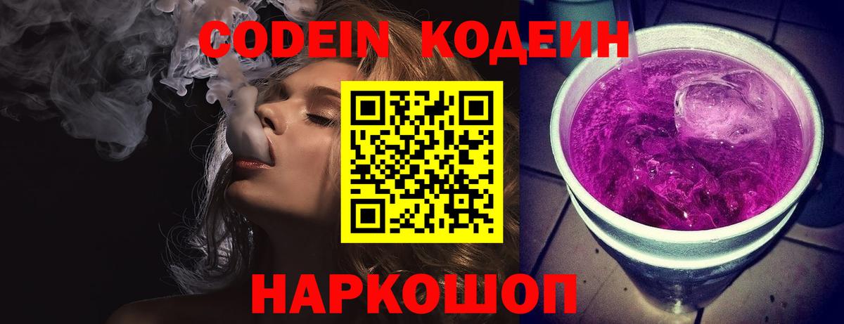 Codein напиток Lean (лин) Пыть-Ях