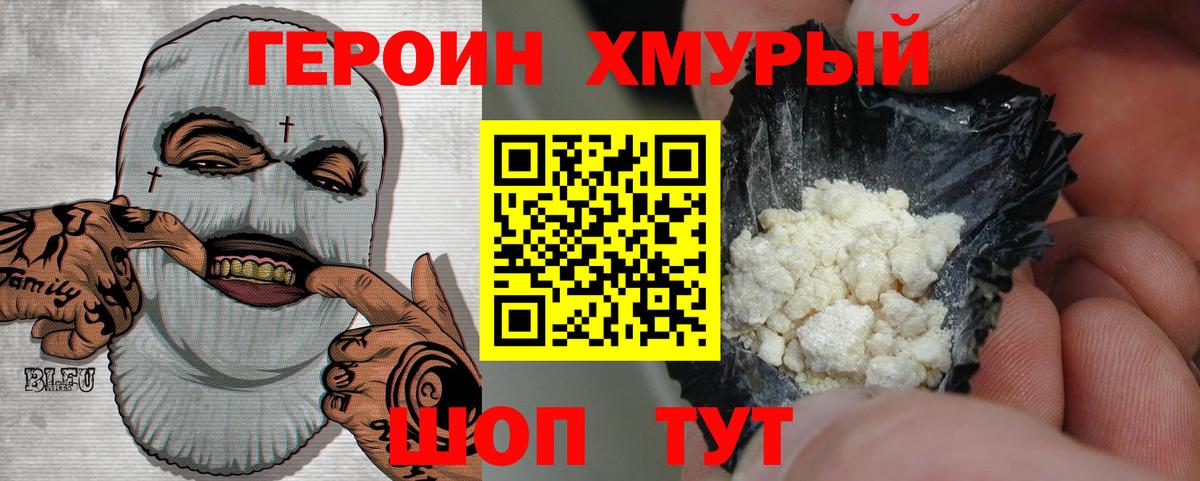 Героин белый Пыть-Ях