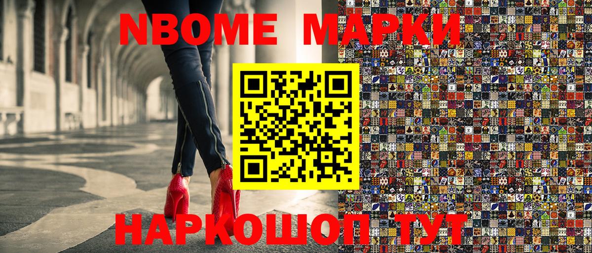 Марки N-bome 1,8мг Пыть-Ях
